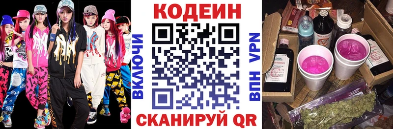 Codein Purple Drank  гидра ТОР  Буинск 